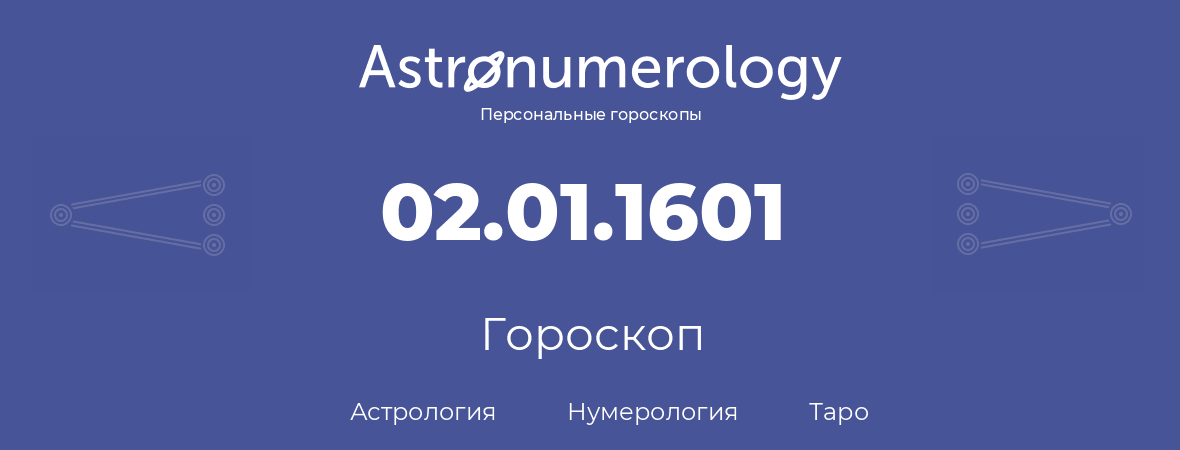 гороскоп астрологии, нумерологии и таро по дню рождения 02.01.1601 (2 января 1601, года)