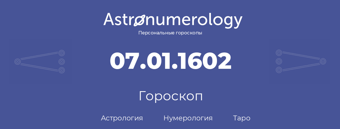 гороскоп астрологии, нумерологии и таро по дню рождения 07.01.1602 (7 января 1602, года)