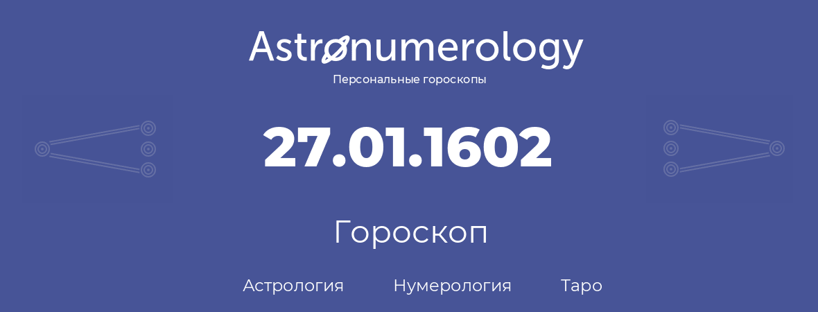 гороскоп астрологии, нумерологии и таро по дню рождения 27.01.1602 (27 января 1602, года)