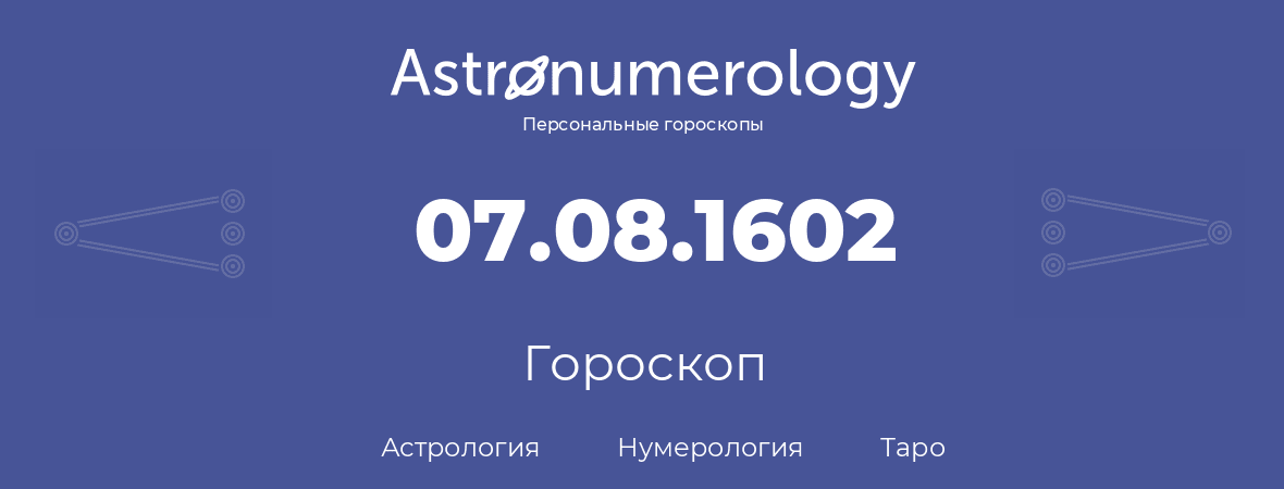 гороскоп астрологии, нумерологии и таро по дню рождения 07.08.1602 (07 августа 1602, года)