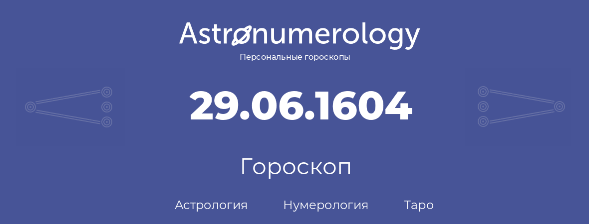 гороскоп астрологии, нумерологии и таро по дню рождения 29.06.1604 (29 июня 1604, года)