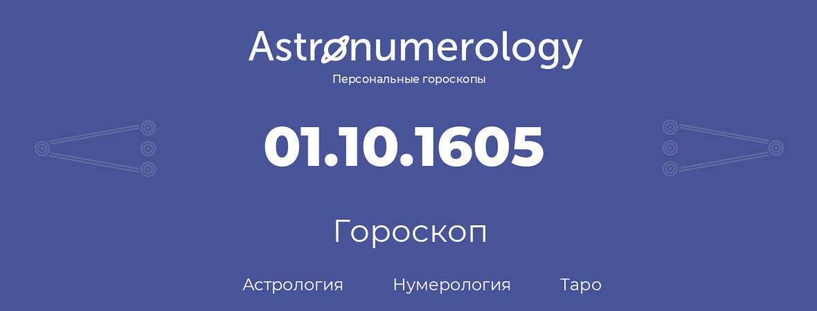 гороскоп астрологии, нумерологии и таро по дню рождения 01.10.1605 (1 октября 1605, года)