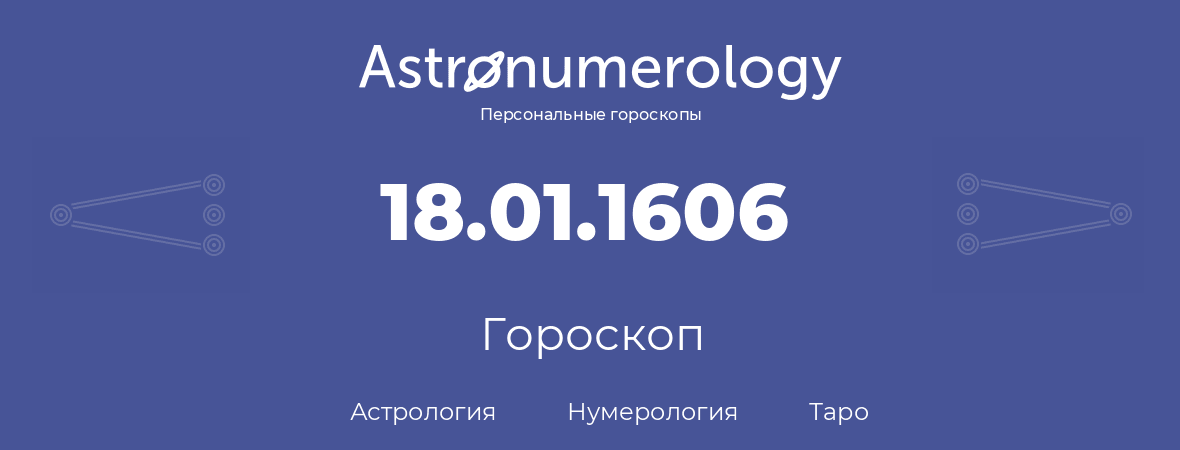 гороскоп астрологии, нумерологии и таро по дню рождения 18.01.1606 (18 января 1606, года)