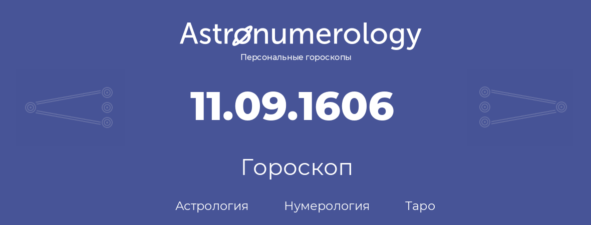 гороскоп астрологии, нумерологии и таро по дню рождения 11.09.1606 (11 сентября 1606, года)