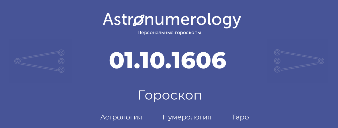 гороскоп астрологии, нумерологии и таро по дню рождения 01.10.1606 (1 октября 1606, года)