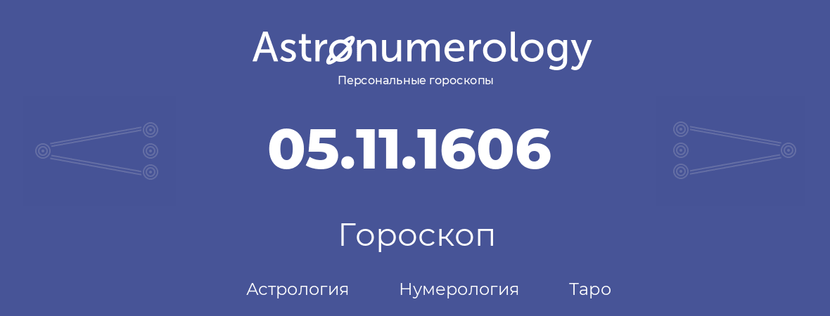 гороскоп астрологии, нумерологии и таро по дню рождения 05.11.1606 (5 ноября 1606, года)