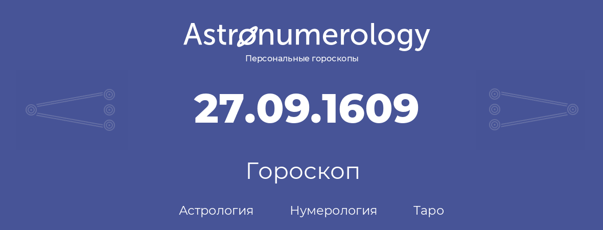 гороскоп астрологии, нумерологии и таро по дню рождения 27.09.1609 (27 сентября 1609, года)
