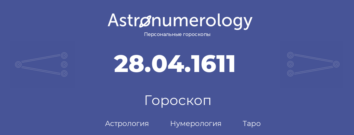 гороскоп астрологии, нумерологии и таро по дню рождения 28.04.1611 (28 апреля 1611, года)