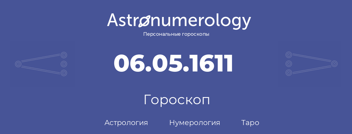 гороскоп астрологии, нумерологии и таро по дню рождения 06.05.1611 (06 мая 1611, года)