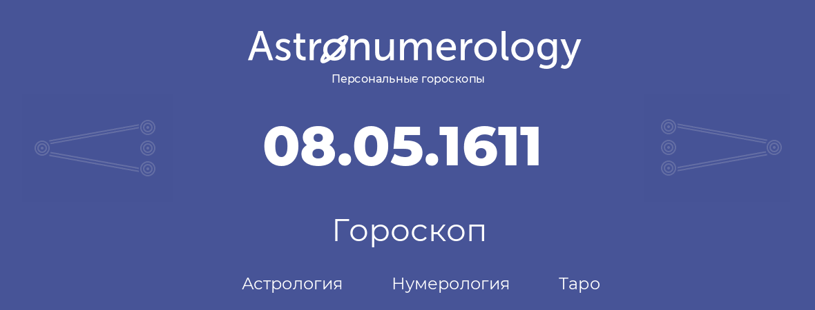 гороскоп астрологии, нумерологии и таро по дню рождения 08.05.1611 (8 мая 1611, года)