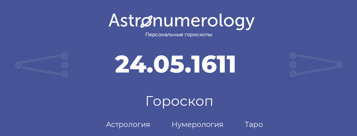 гороскоп астрологии, нумерологии и таро по дню рождения 24.05.1611 (24 мая 1611, года)