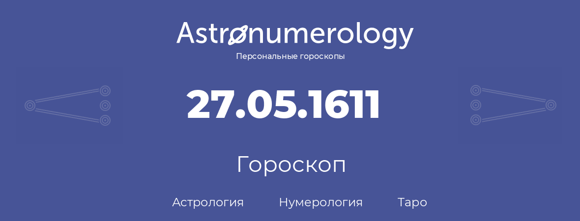 гороскоп астрологии, нумерологии и таро по дню рождения 27.05.1611 (27 мая 1611, года)