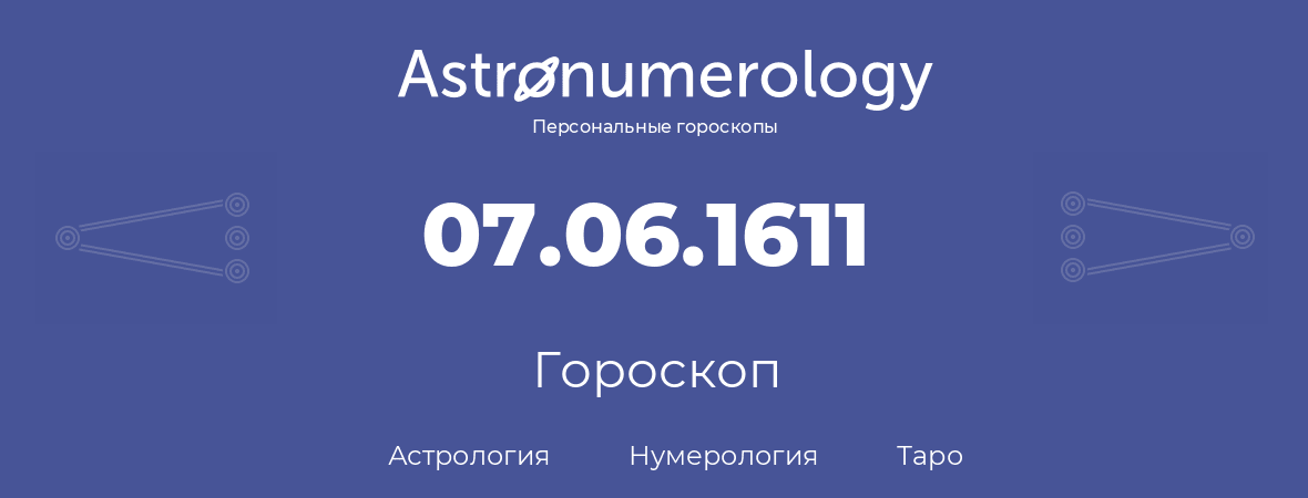 гороскоп астрологии, нумерологии и таро по дню рождения 07.06.1611 (7 июня 1611, года)