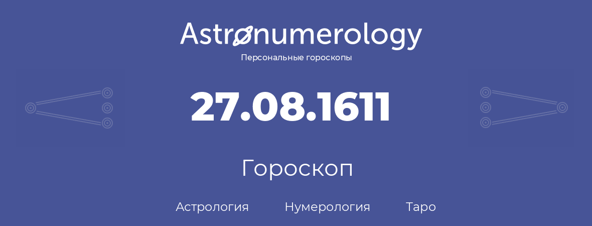 гороскоп астрологии, нумерологии и таро по дню рождения 27.08.1611 (27 августа 1611, года)