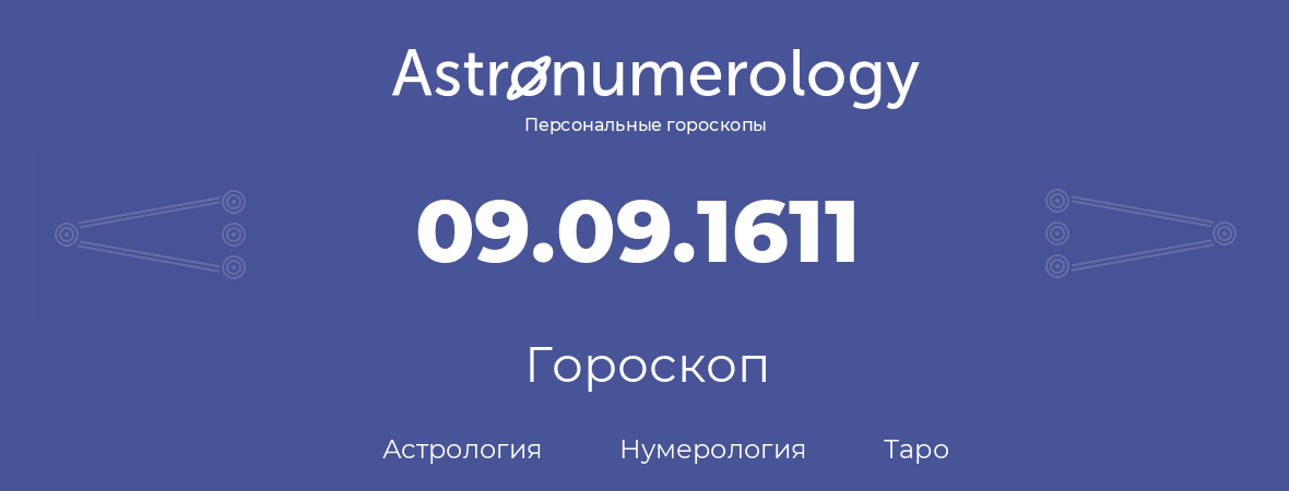 гороскоп астрологии, нумерологии и таро по дню рождения 09.09.1611 (9 сентября 1611, года)