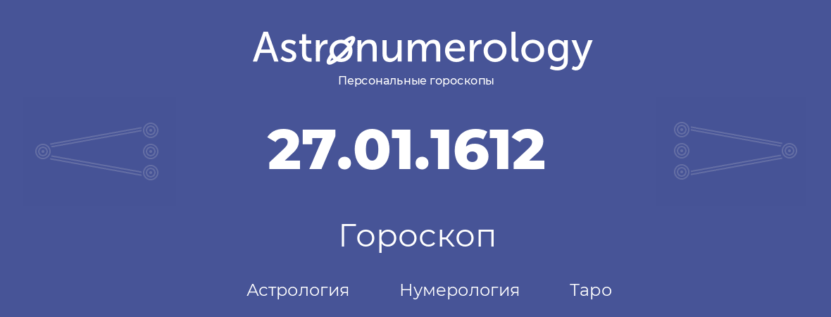 гороскоп астрологии, нумерологии и таро по дню рождения 27.01.1612 (27 января 1612, года)