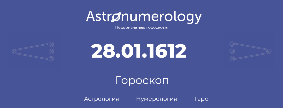 гороскоп астрологии, нумерологии и таро по дню рождения 28.01.1612 (28 января 1612, года)