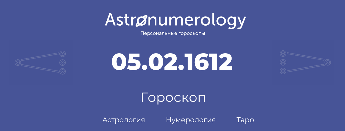 гороскоп астрологии, нумерологии и таро по дню рождения 05.02.1612 (05 февраля 1612, года)