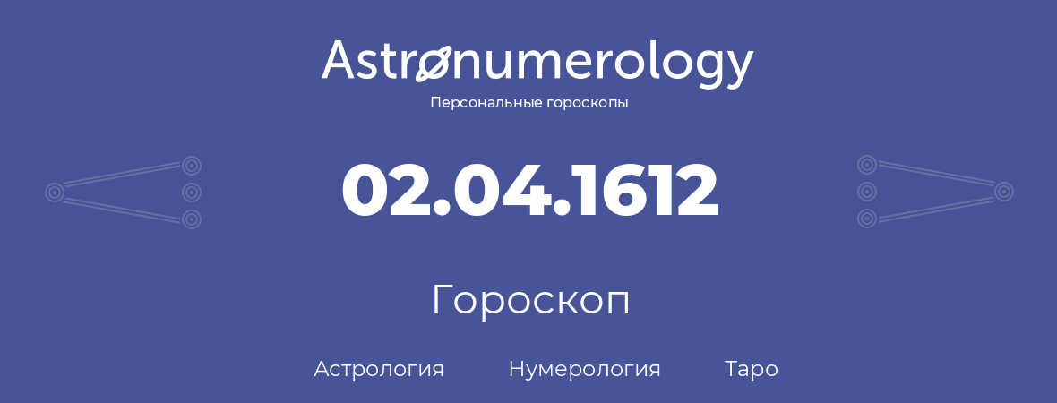 гороскоп астрологии, нумерологии и таро по дню рождения 02.04.1612 (2 апреля 1612, года)