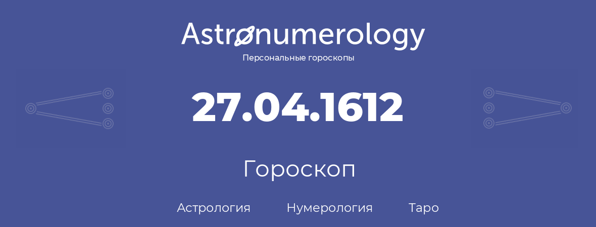 гороскоп астрологии, нумерологии и таро по дню рождения 27.04.1612 (27 апреля 1612, года)