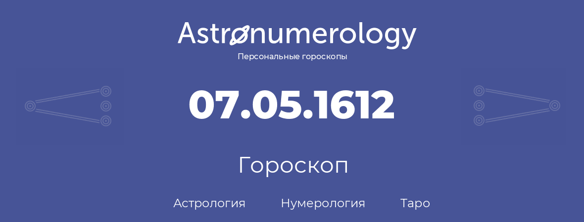 гороскоп астрологии, нумерологии и таро по дню рождения 07.05.1612 (07 мая 1612, года)