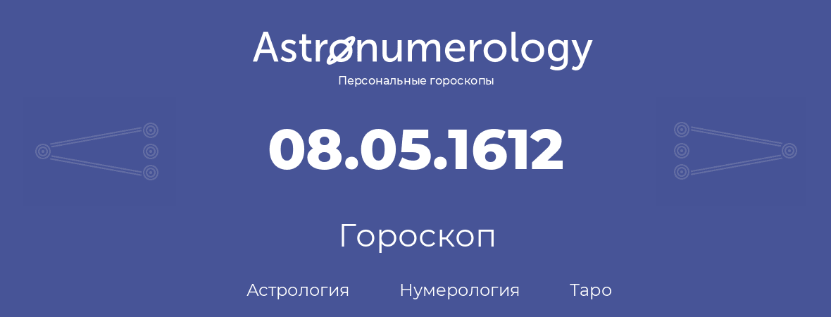 гороскоп астрологии, нумерологии и таро по дню рождения 08.05.1612 (8 мая 1612, года)