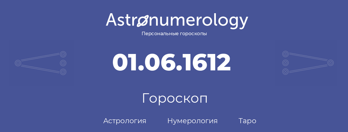 гороскоп астрологии, нумерологии и таро по дню рождения 01.06.1612 (1 июня 1612, года)