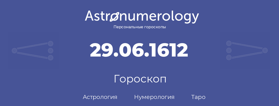 гороскоп астрологии, нумерологии и таро по дню рождения 29.06.1612 (29 июня 1612, года)