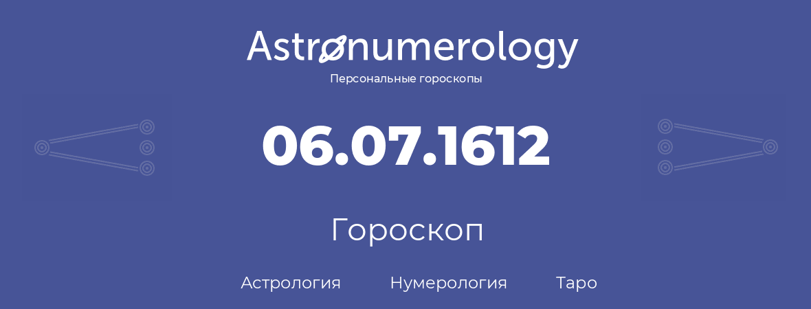 гороскоп астрологии, нумерологии и таро по дню рождения 06.07.1612 (06 июля 1612, года)