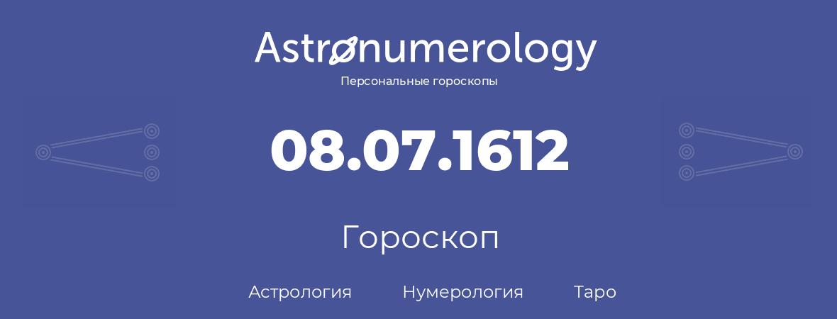 гороскоп астрологии, нумерологии и таро по дню рождения 08.07.1612 (8 июля 1612, года)