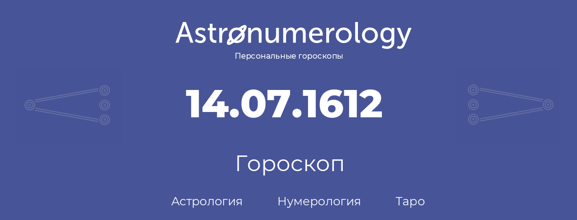 гороскоп астрологии, нумерологии и таро по дню рождения 14.07.1612 (14 июля 1612, года)