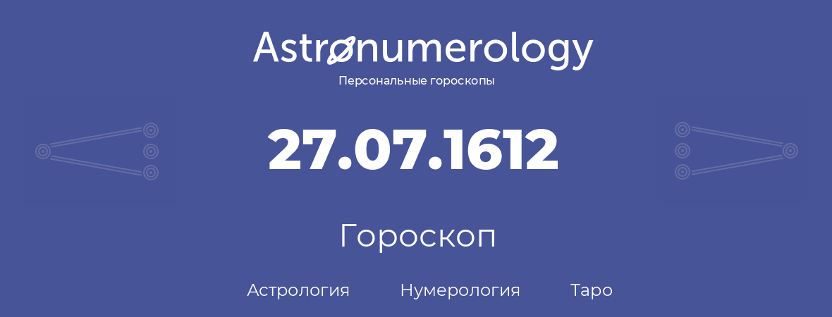 гороскоп астрологии, нумерологии и таро по дню рождения 27.07.1612 (27 июля 1612, года)