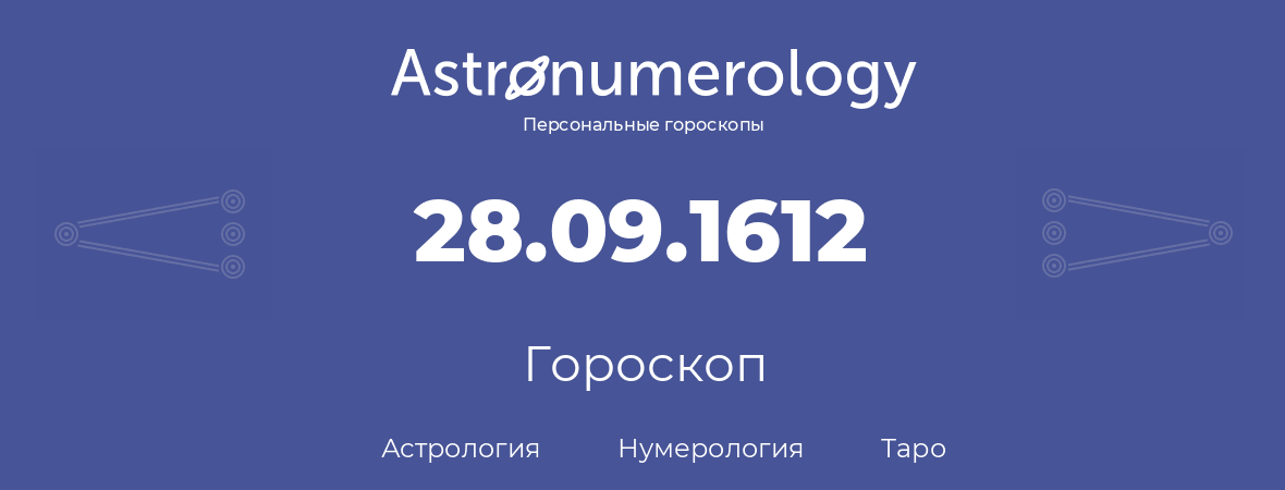 гороскоп астрологии, нумерологии и таро по дню рождения 28.09.1612 (28 сентября 1612, года)