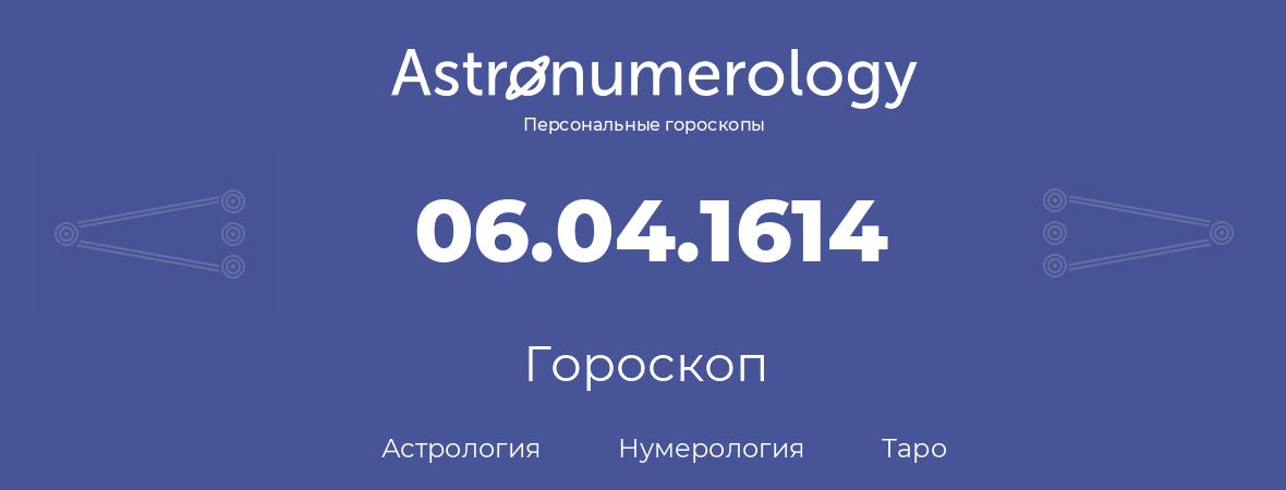гороскоп астрологии, нумерологии и таро по дню рождения 06.04.1614 (6 апреля 1614, года)