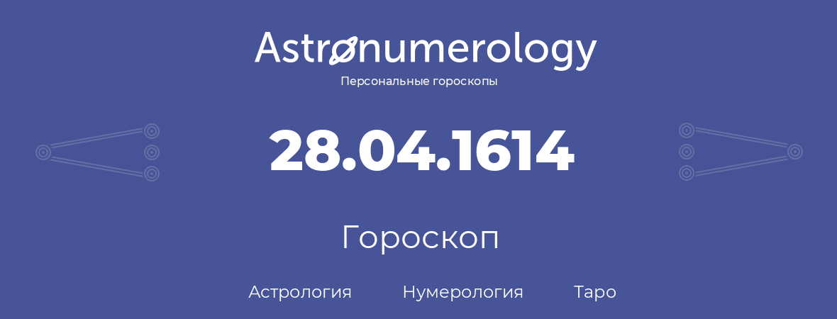 гороскоп астрологии, нумерологии и таро по дню рождения 28.04.1614 (28 апреля 1614, года)