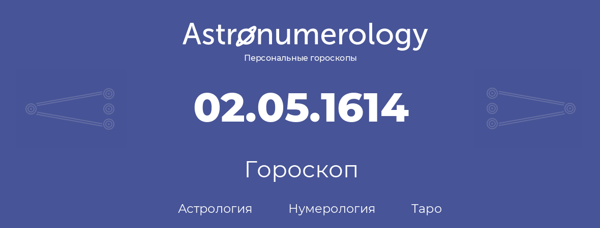 гороскоп астрологии, нумерологии и таро по дню рождения 02.05.1614 (2 мая 1614, года)