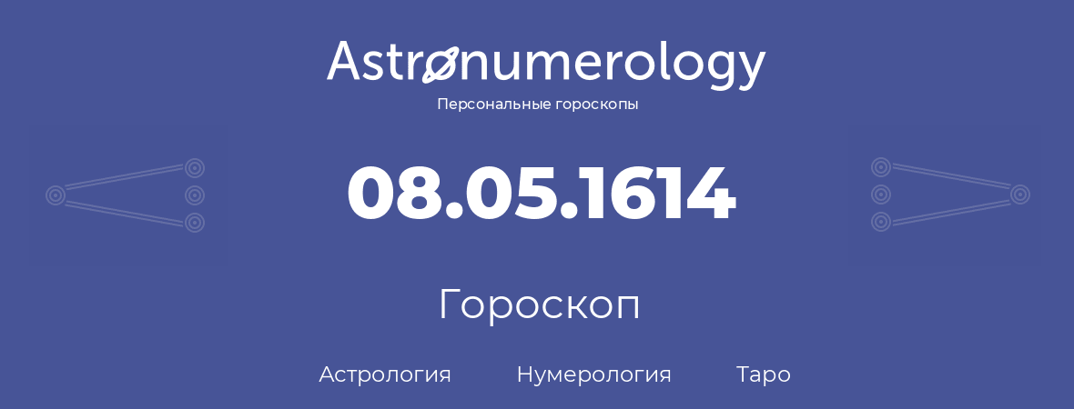 гороскоп астрологии, нумерологии и таро по дню рождения 08.05.1614 (08 мая 1614, года)