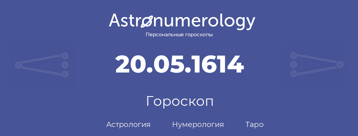 гороскоп астрологии, нумерологии и таро по дню рождения 20.05.1614 (20 мая 1614, года)