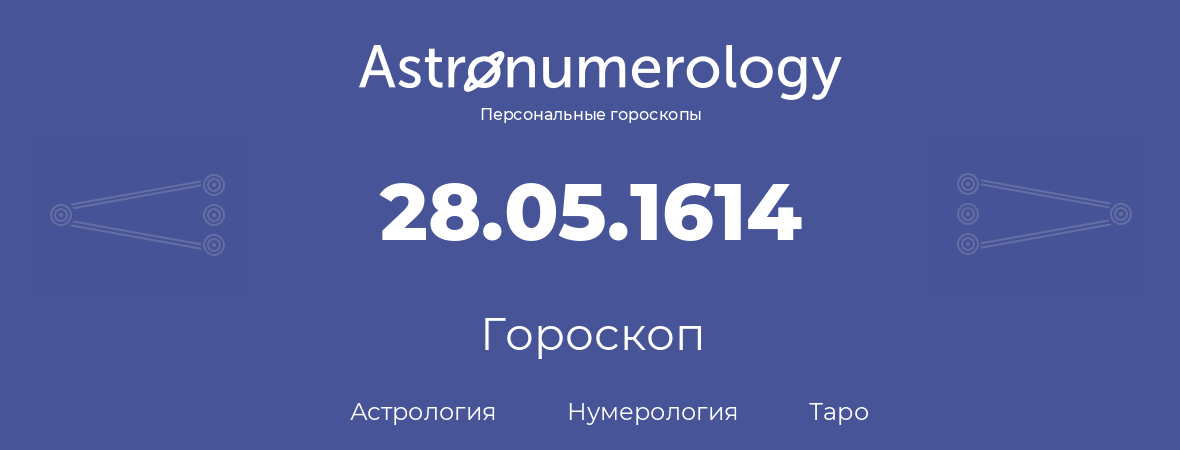 гороскоп астрологии, нумерологии и таро по дню рождения 28.05.1614 (28 мая 1614, года)