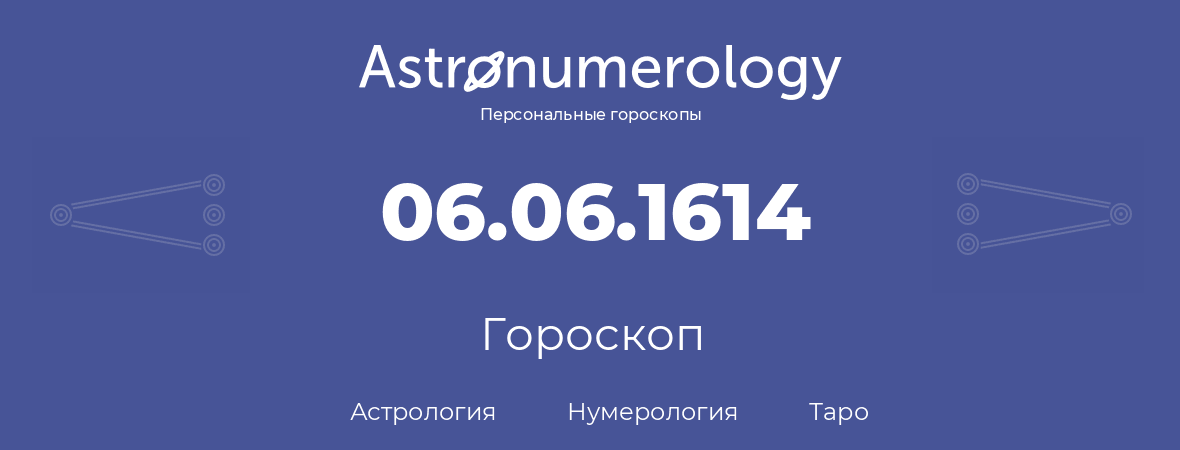 гороскоп астрологии, нумерологии и таро по дню рождения 06.06.1614 (06 июня 1614, года)