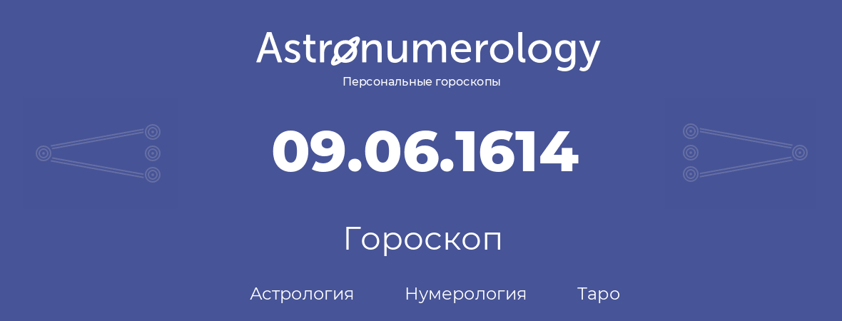 гороскоп астрологии, нумерологии и таро по дню рождения 09.06.1614 (9 июня 1614, года)