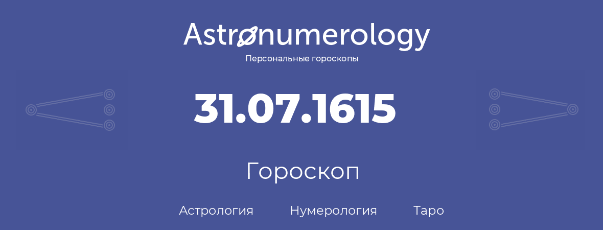 гороскоп астрологии, нумерологии и таро по дню рождения 31.07.1615 (31 июля 1615, года)