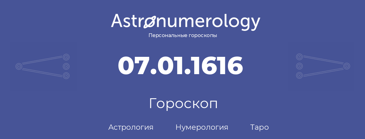 гороскоп астрологии, нумерологии и таро по дню рождения 07.01.1616 (07 января 1616, года)