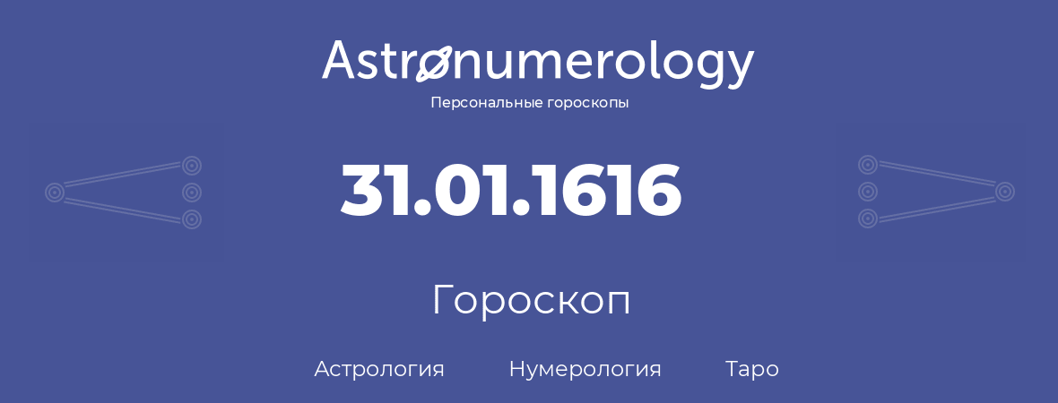 гороскоп астрологии, нумерологии и таро по дню рождения 31.01.1616 (31 января 1616, года)