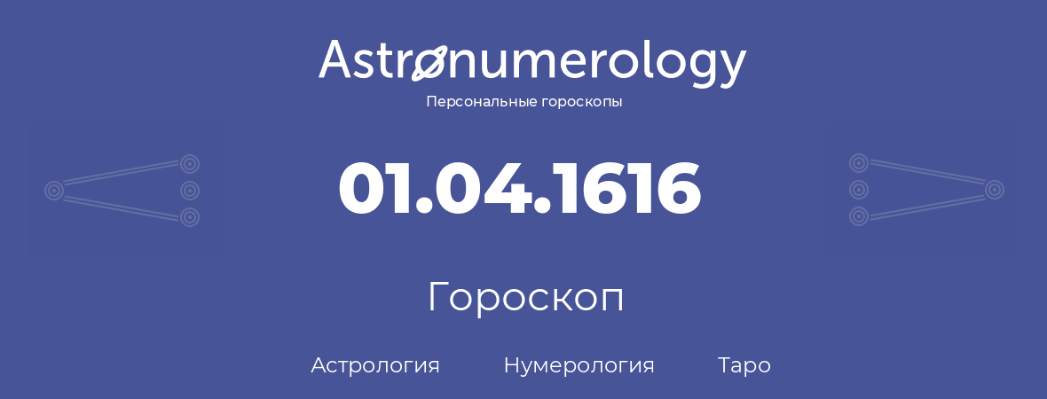гороскоп астрологии, нумерологии и таро по дню рождения 01.04.1616 (31 апреля 1616, года)