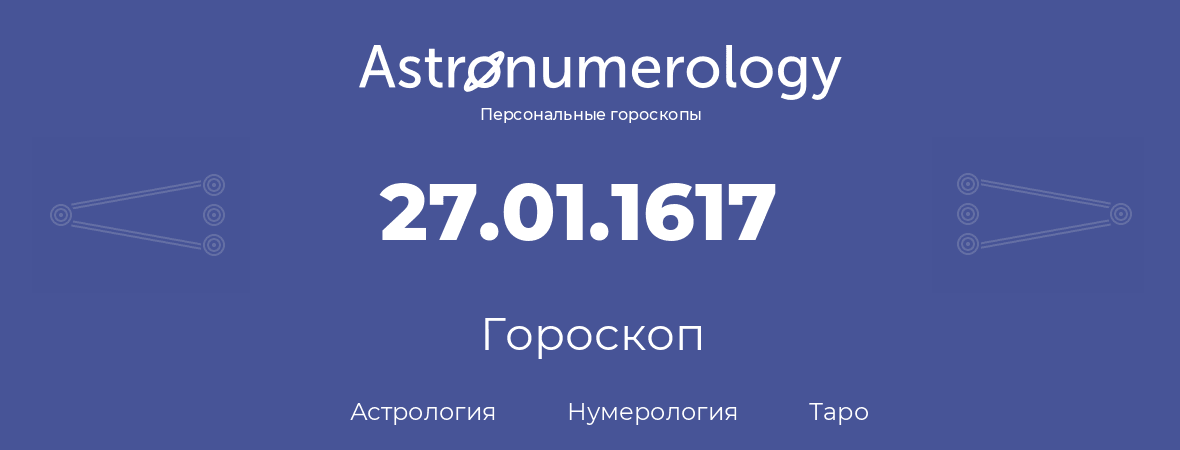 гороскоп астрологии, нумерологии и таро по дню рождения 27.01.1617 (27 января 1617, года)