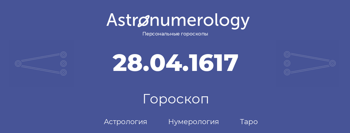 гороскоп астрологии, нумерологии и таро по дню рождения 28.04.1617 (28 апреля 1617, года)