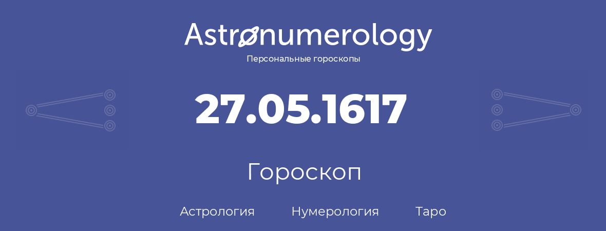 гороскоп астрологии, нумерологии и таро по дню рождения 27.05.1617 (27 мая 1617, года)