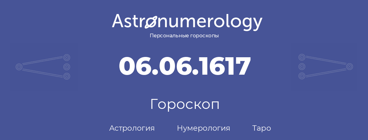 гороскоп астрологии, нумерологии и таро по дню рождения 06.06.1617 (6 июня 1617, года)