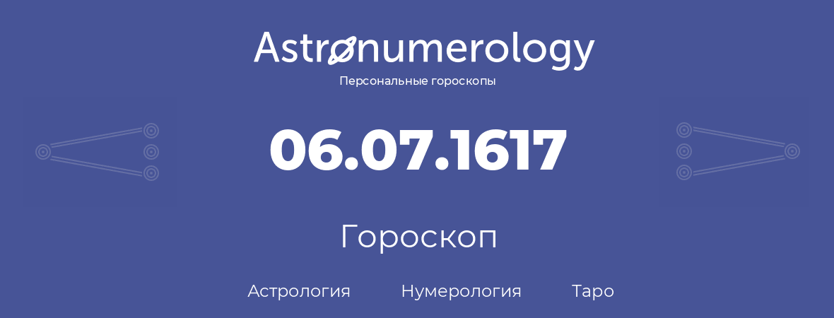 гороскоп астрологии, нумерологии и таро по дню рождения 06.07.1617 (6 июля 1617, года)